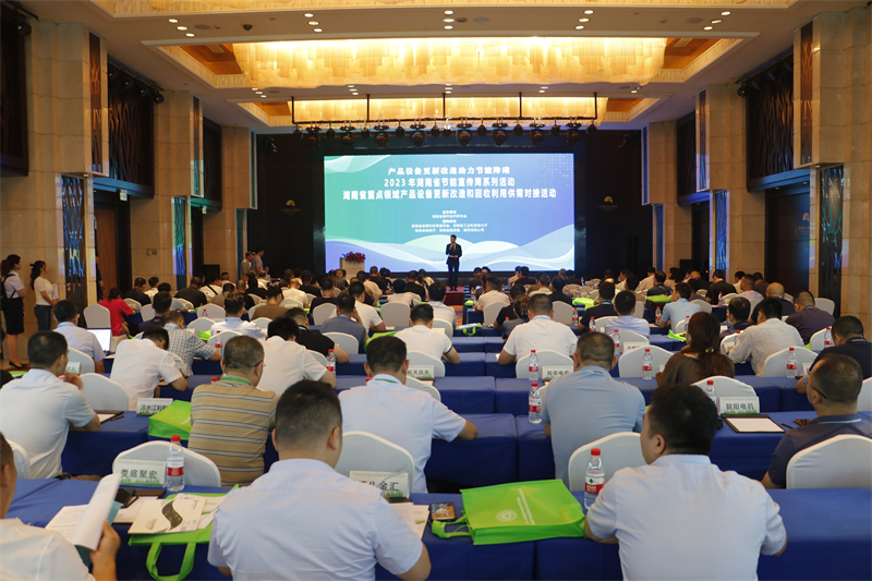 开云APP：湖南举办重点领域产品设备更新
